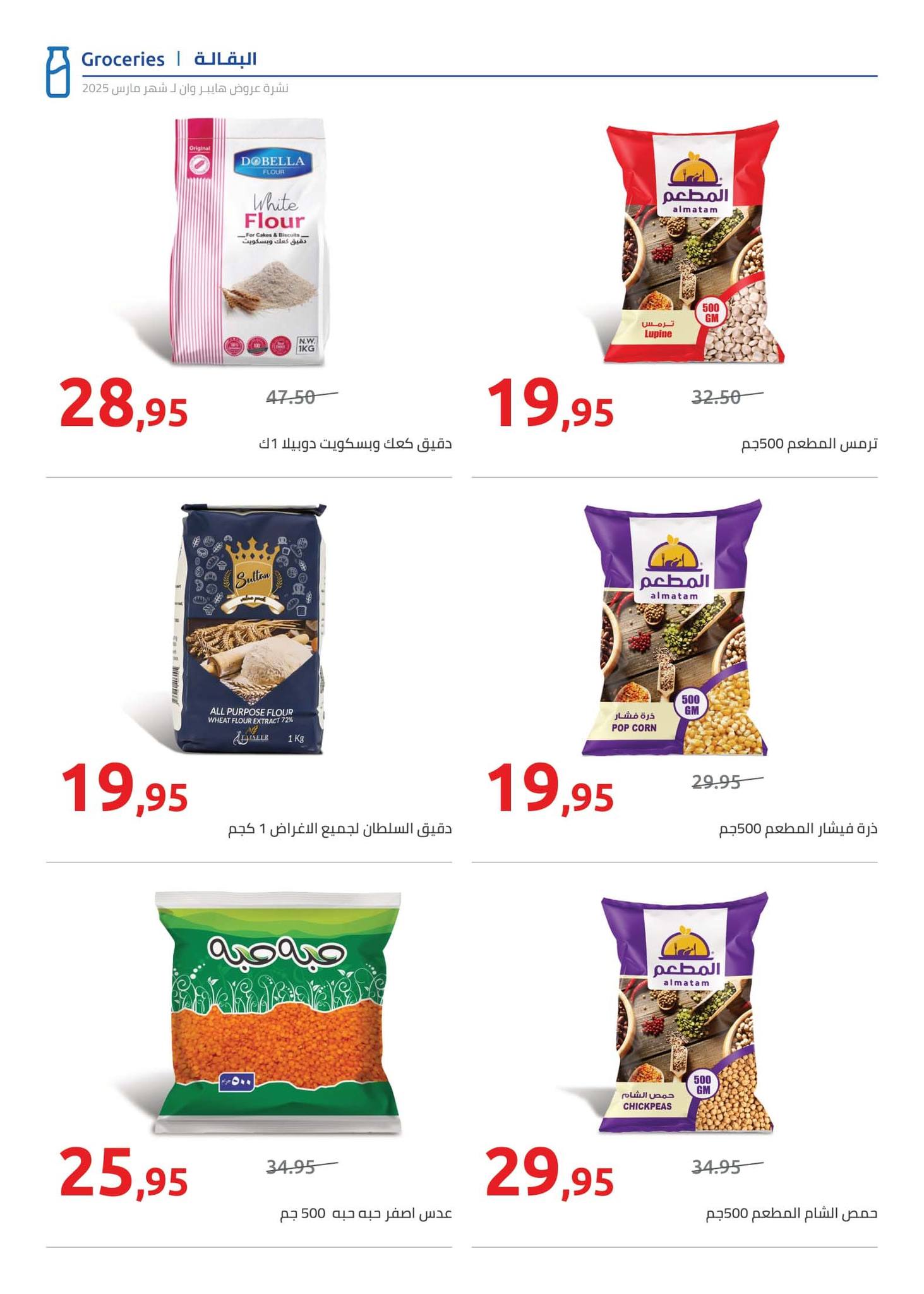 hyper-one offers from 21mar to 5apr 2025 عروض هايبر وان من 21 مارس حتى 5 إبريل 2025 صفحة رقم 26